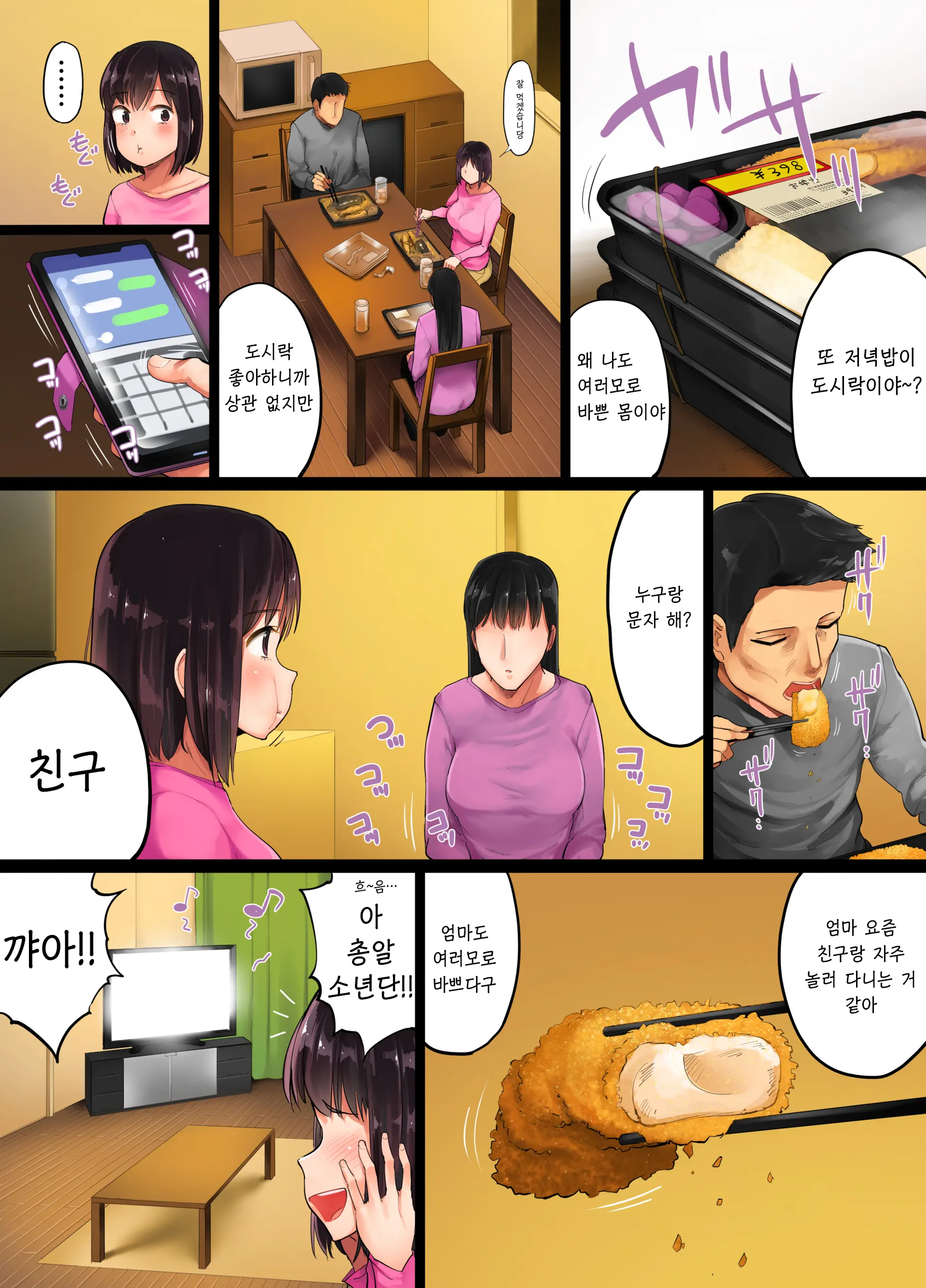 Teshio Ni Kaketa Musume Ga Ore No Ko Janai To Hanmei Shitanode 애지중지 키운 딸이 내 아이가 아니라고 판명되어서